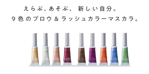 MILBON アイエム ブロウ&ラッシュ カラーマスカラ