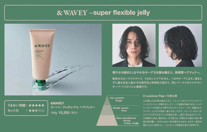 【& WAVEY】super flexible jelly