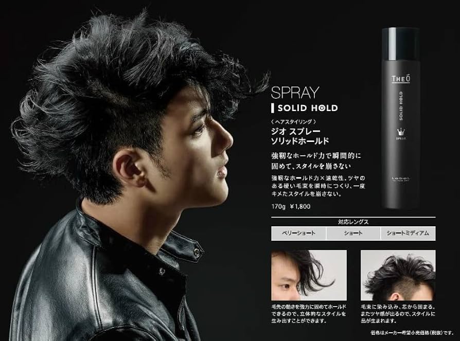 【Lebel】THEO SPRAY SOLID HOLD