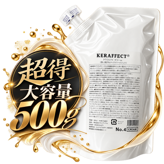 KERAFECT CARE MILK
500g 詰め替え